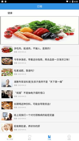 掌上湘雅app官方最新版下载1