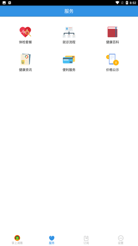 掌上湘雅app官方最新版下载2