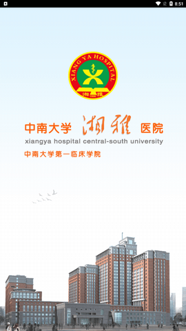 掌上湘雅app官方最新版下载4