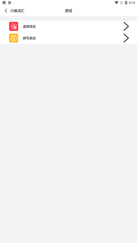 万词王英语四六级app手机版下载2