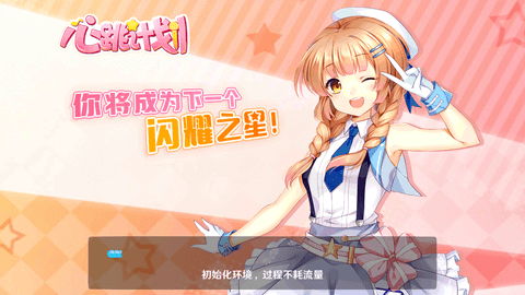 心跳计划官方版下载