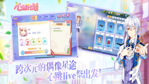 心跳计划官方版下载3