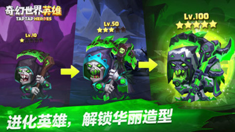 奇幻世界英雄免费版下载2