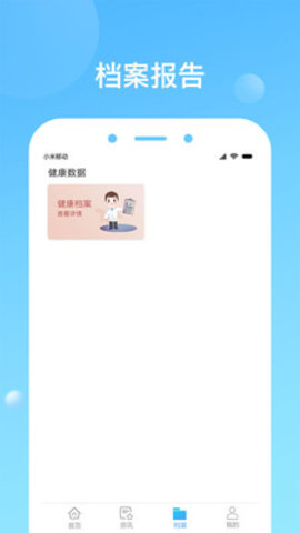 健康天津app手机版下载