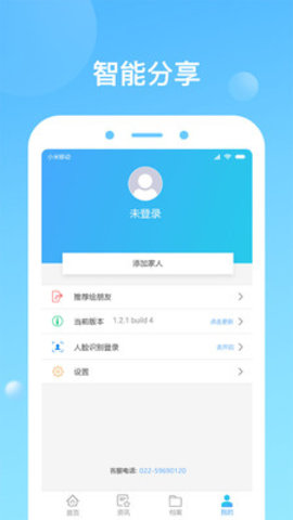 健康天津app手机版下载4