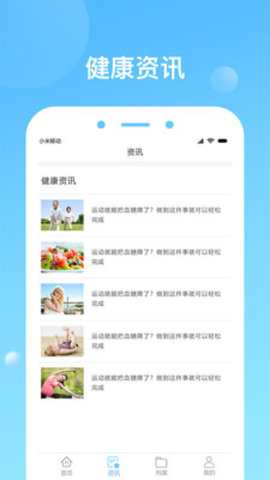 健康天津app手机版下载2