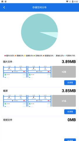 快马清理大师手机版下载