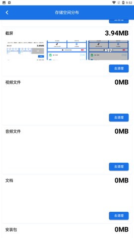 快马清理大师手机版下载1