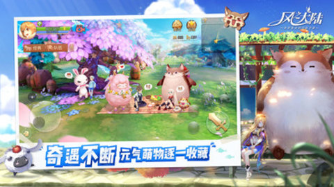 风之大陆官方版下载2