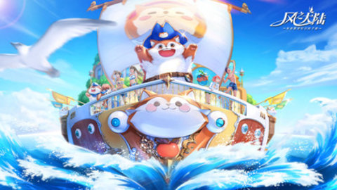 风之大陆官方版下载5