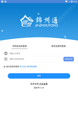 锦州通app官方正式版下载2