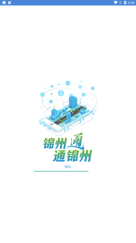 锦州通app官方正式版下载1