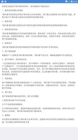 锦州通app官方正式版下载4