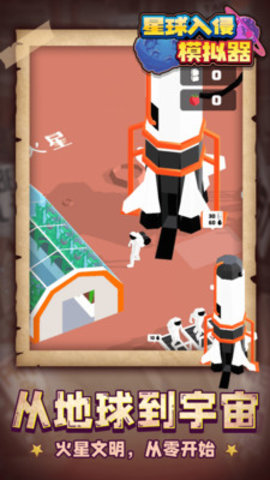星球入侵模拟器免费版下载1