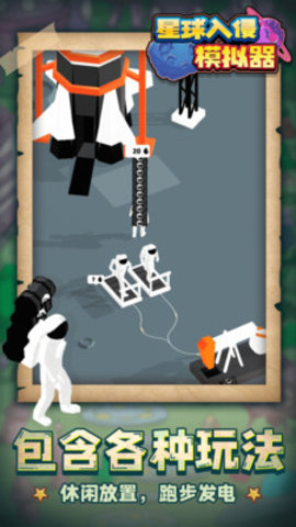 星球入侵模拟器免费版下载2