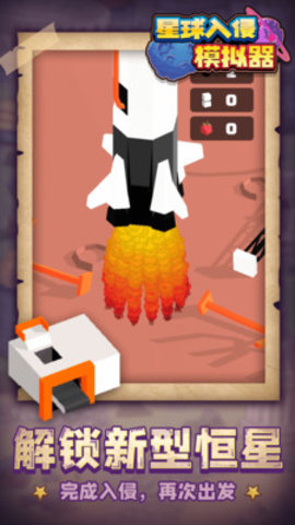 星球入侵模拟器免费版下载4