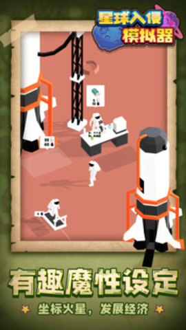 星球入侵模拟器免费版下载