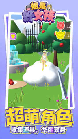 姐是好女孩免费版下载2