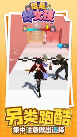 姐是好女孩免费版下载4