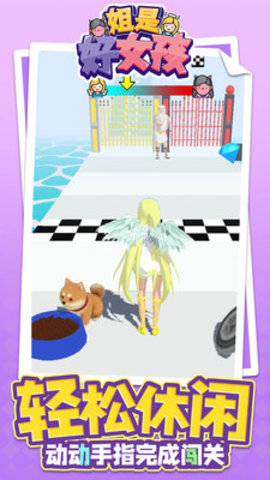 姐是好女孩免费版下载