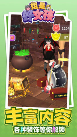 姐是好女孩免费版下载1