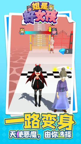 姐是好女孩免费版下载5