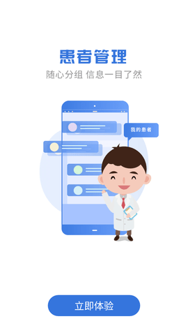 航医通官方正式版下载2