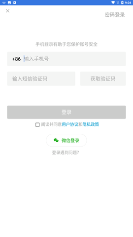 航医通官方正式版下载1