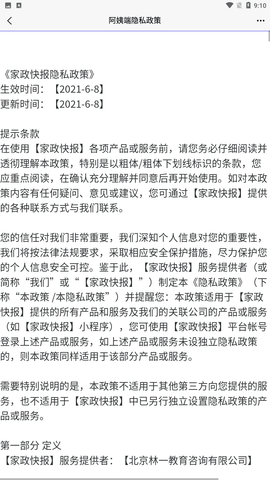 家政快报app安卓版下载1