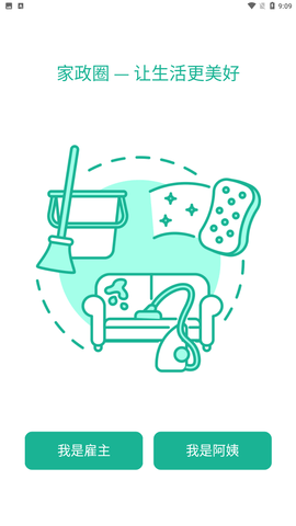 家政快报app安卓版下载