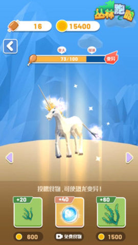 变异恐龙免广告版本下载1