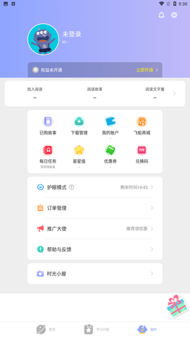 故事飞船app安卓版下载1