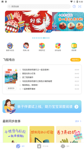 故事飞船app安卓版下载