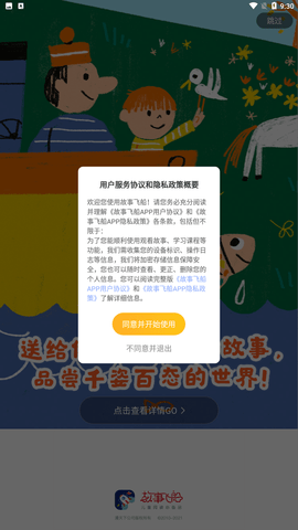 故事飞船app安卓版下载4