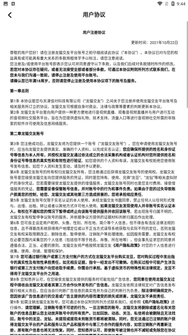 龙猫交友app官方最新版下载1