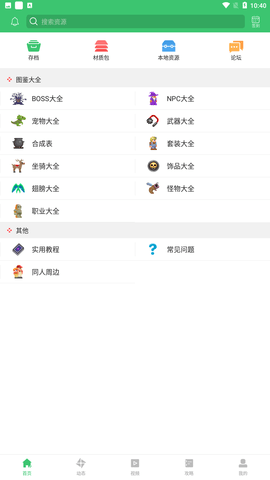 泰拉瑞亚助手安卓版下载1