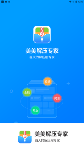 美美解压专家app官方正式版下载4