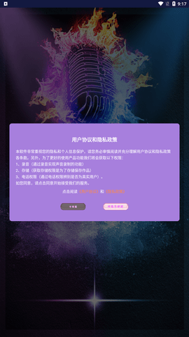 联盟变声器app手机版下载5