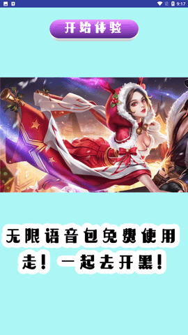 联盟变声器app手机版下载2