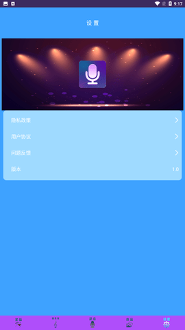 联盟变声器app手机版下载1