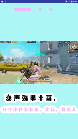 联盟变声器app手机版下载4