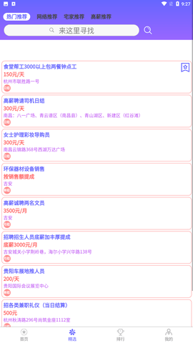 兼职速招app手机版下载2