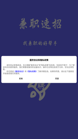 兼职速招app手机版下载4
