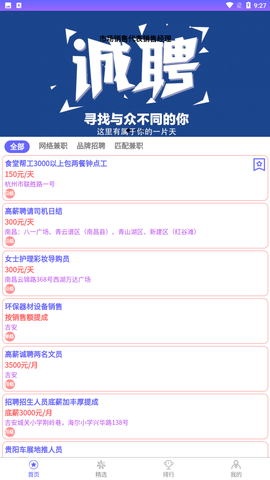 兼职速招app手机版下载3