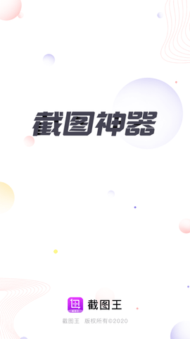 大连截图王app安卓版下载4