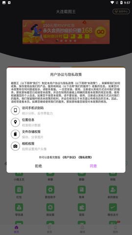 大连截图王app安卓版下载3