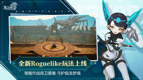 龙之谷2手游官方版下载3