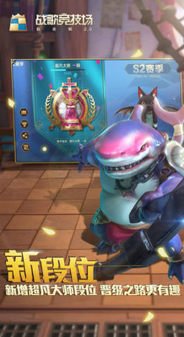 战歌竞技场腾讯版下载1