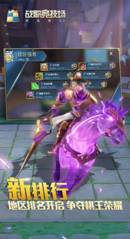 战歌竞技场腾讯版下载