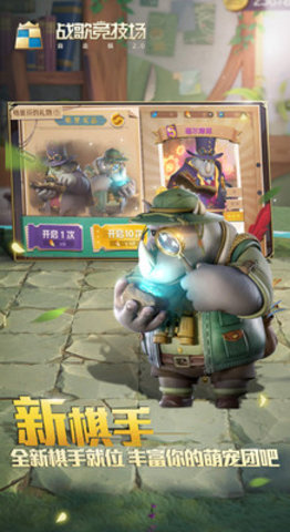 战歌竞技场腾讯版下载2